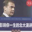 影响你一生的北大演讲大全集 影响你一生的北大演讲大全集