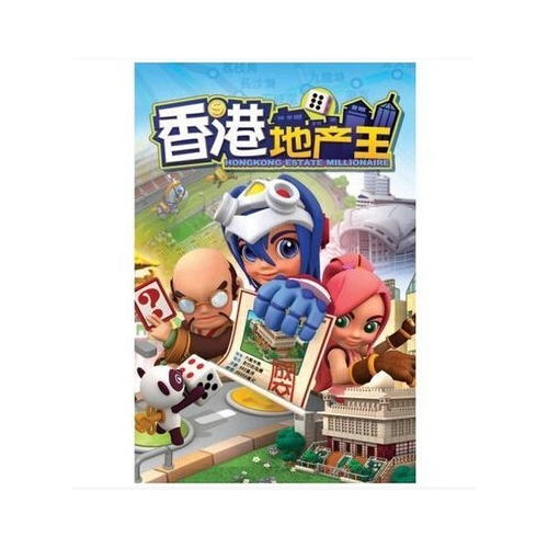 香港地产王(简体中文版) 香港地产王(简体中文版)