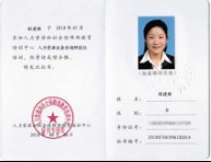 员工关係管理师 员工关係管理师
