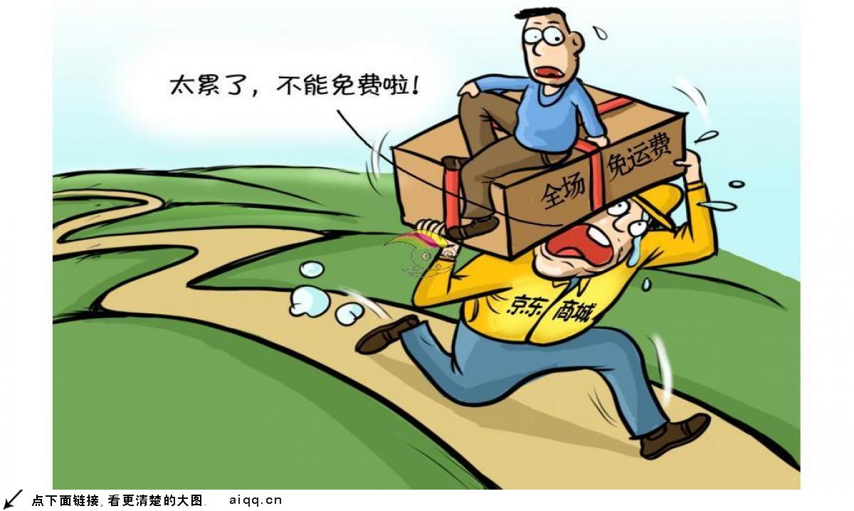 京东运费 京东运费