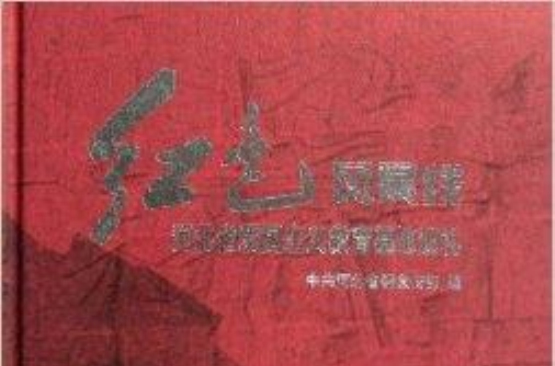 河北省爱国主义教育基地巡礼：红色风景线