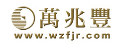 万兆丰金融 万兆丰金融