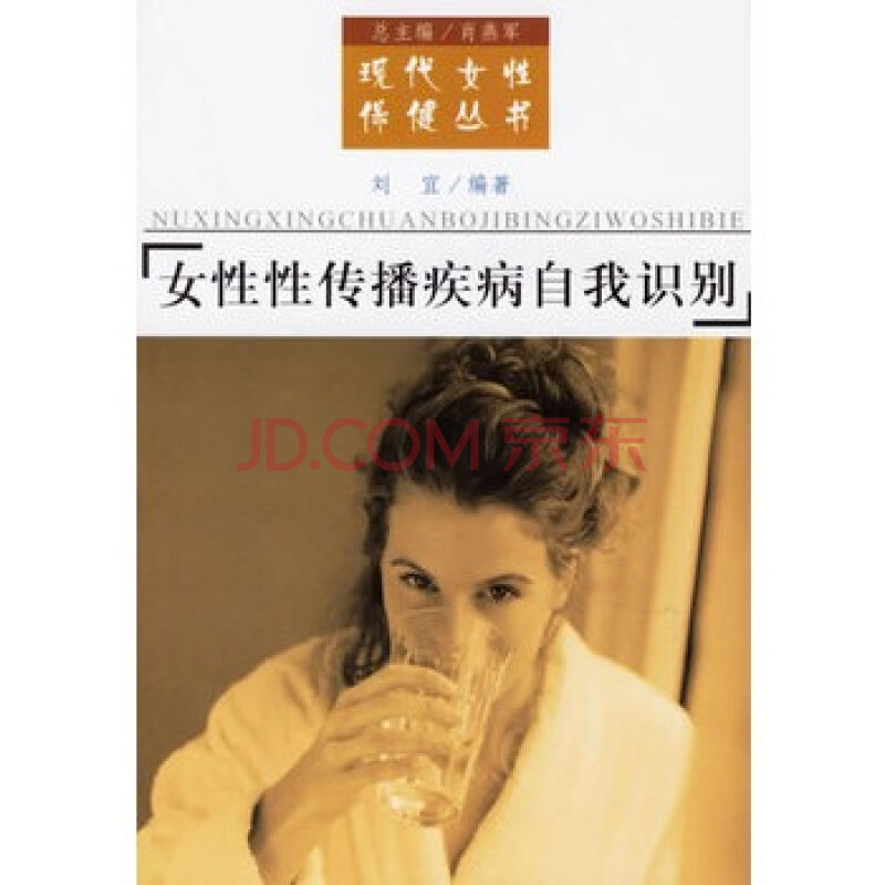 女性性传播疾病自我识别 女性性传播疾病自我识别
