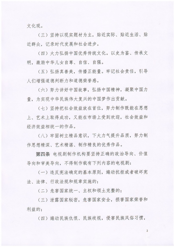 电视剧内容製作通则 电视剧内容製作通则