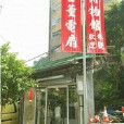 香港古董电扇博物馆 香港古董电扇博物馆