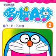 机器猫哆啦A梦2