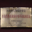 格勒得沙共和国 格勒得沙共和国