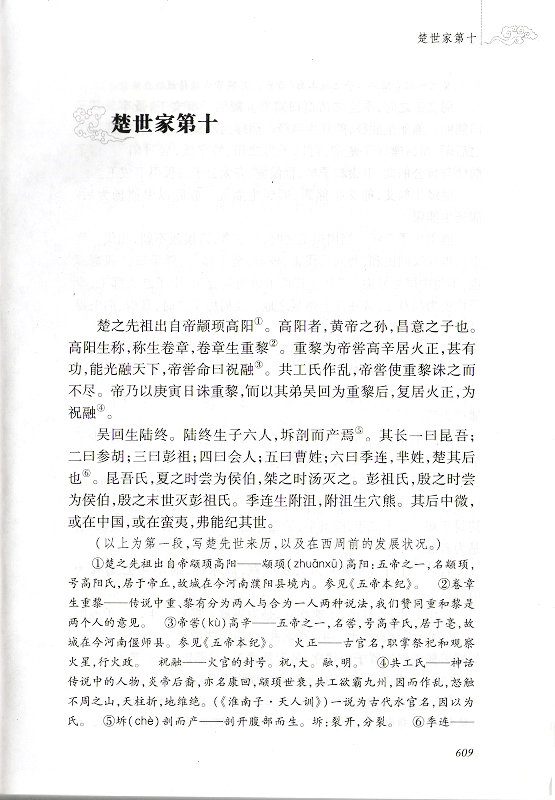 史记:韩兆琦评注本 史记:韩兆琦评注本