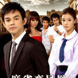 麻雀变凤凰(泰国2009年巴迪潘·巴塔卫刚主演电视剧) 麻雀变凤凰(泰国2009年巴迪潘·巴塔卫刚主演电视剧)