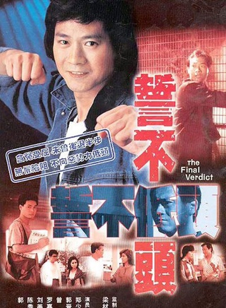 黎汉持