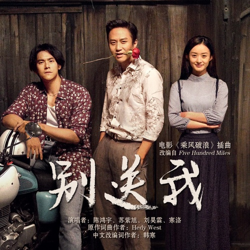乘风破浪(2017年韩寒执导电影)