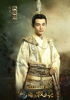 九州·海上牧云记(2017年曹盾执导的东方魔幻剧)