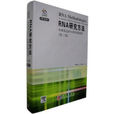 RNA研究方法——分离鉴定RNA的实验指导 RNA研究方法——分离鉴定RNA的实验指导