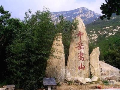嵩山 嵩山