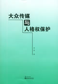 人格权