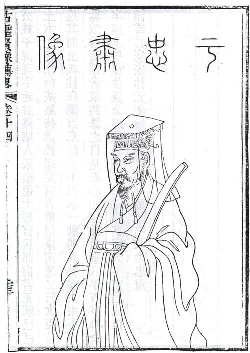 于谦侧身像