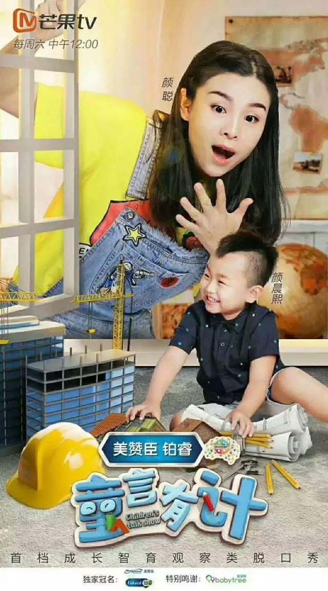童言有计