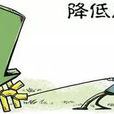 交易成本 交易成本