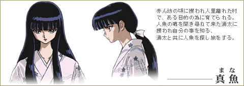 真鱼 人设 真鱼 人设
