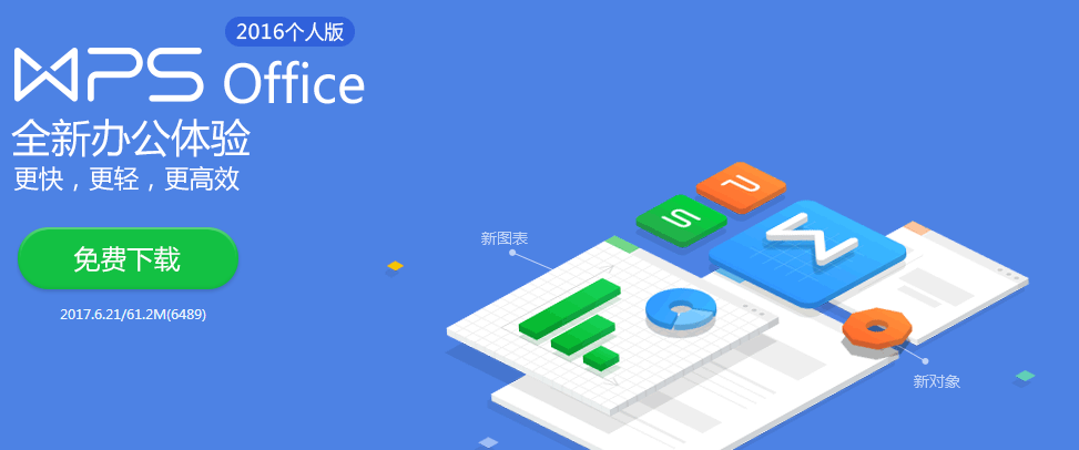 WPS OFFICE(WPS（wps office套装软体）)