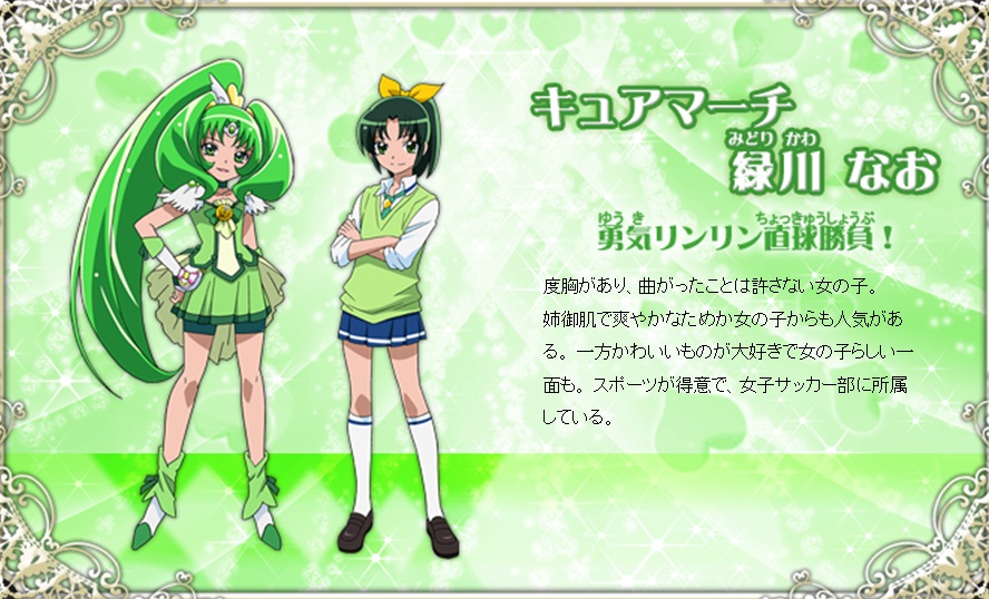 绿川直 / Cure March