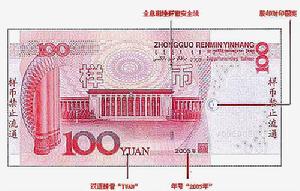 第五套人民币100元纸币