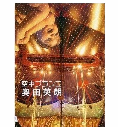 空中鞦韆