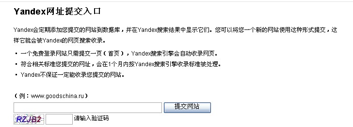 yandex网址提交入口 yandex网址提交入口