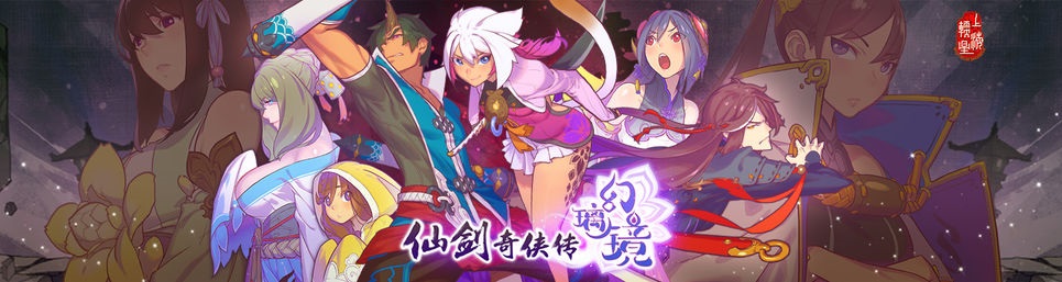 仙剑奇侠传幻璃镜