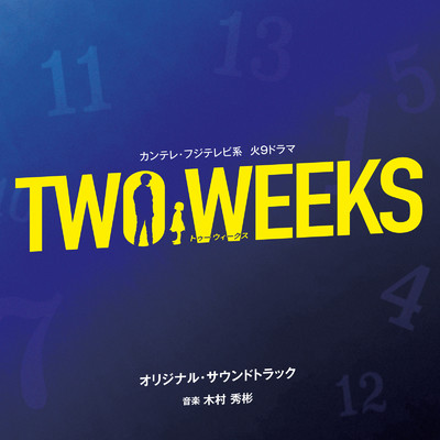 两周(Two Weeks（日本2019年三浦春马主演电视剧）)