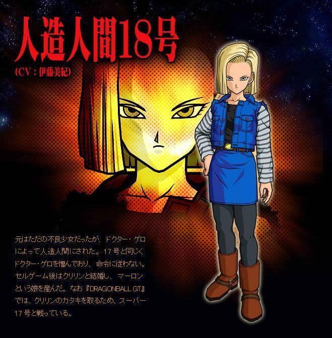 人造人18号