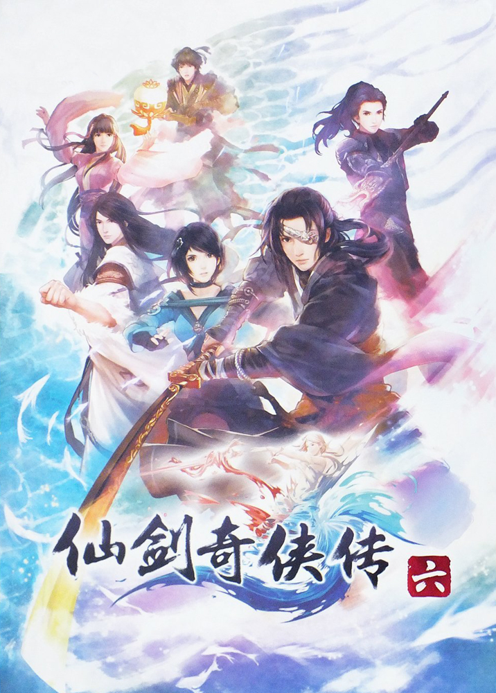 仙剑奇侠传(大宇资讯出品的单机游戏品牌)