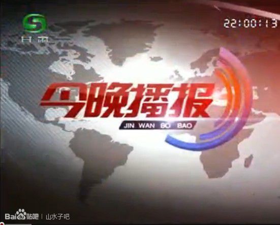 今晚播报(甘肃卫视新闻节目) 今晚播报(甘肃卫视新闻节目)