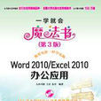 Word 2010/Excel 2010办公套用(Word 2010/Excel 2010 办公套用)