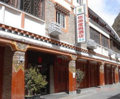 九寨沟悠游度假连锁酒店 九寨沟悠游度假连锁酒店