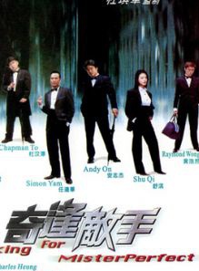任达华