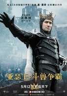 亚瑟王：斗兽争霸