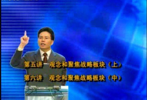 何学林 战略决定成败