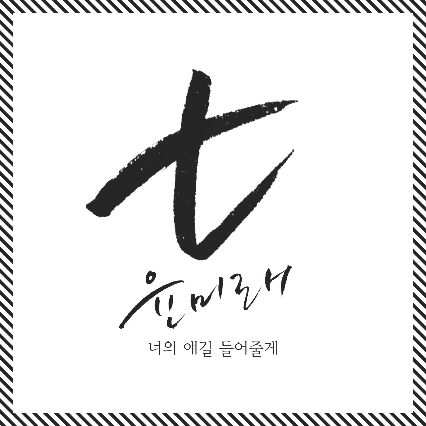 OST Part.3