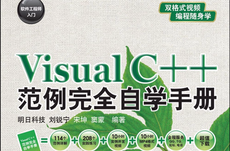 Visual C++範例完全自学手册 Visual C++範例完全自学手册