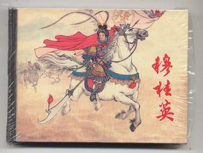 穆桂英挂帅