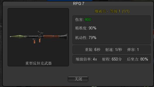 炽热战地中RPG的参数