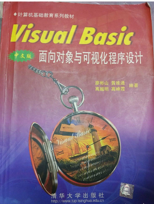 Visual Basic 中文版面向对象与可视化程式设计