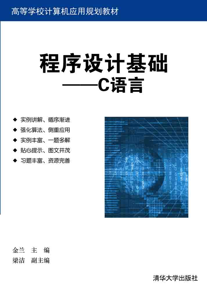 程式设计基础:C语言 程式设计基础:C语言