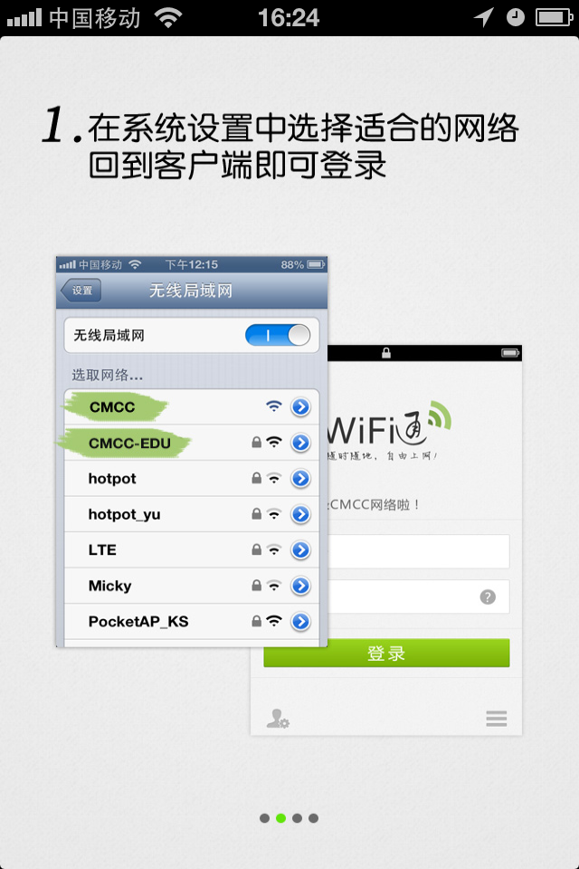 IOS版移动WiFi通 IOS版移动WiFi通