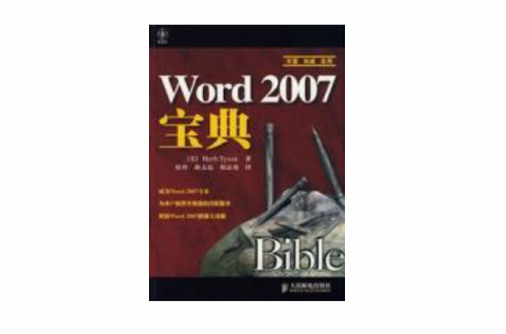 word2007宝典 word2007宝典