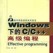 Windows下的C/C++高级编程 Windows下的C/C++高级编程