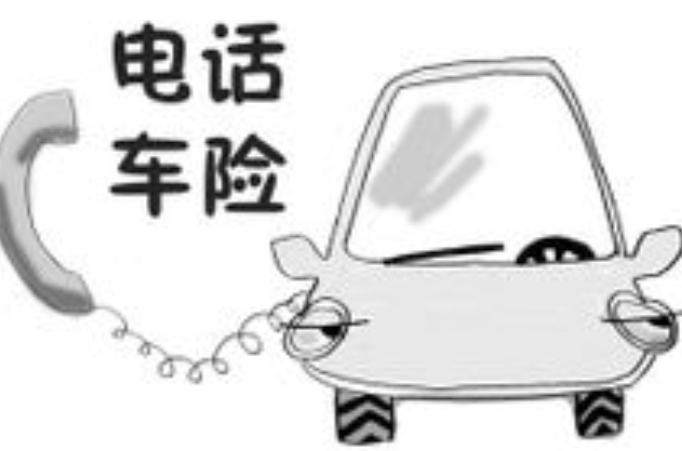 人保电话车险 人保电话车险