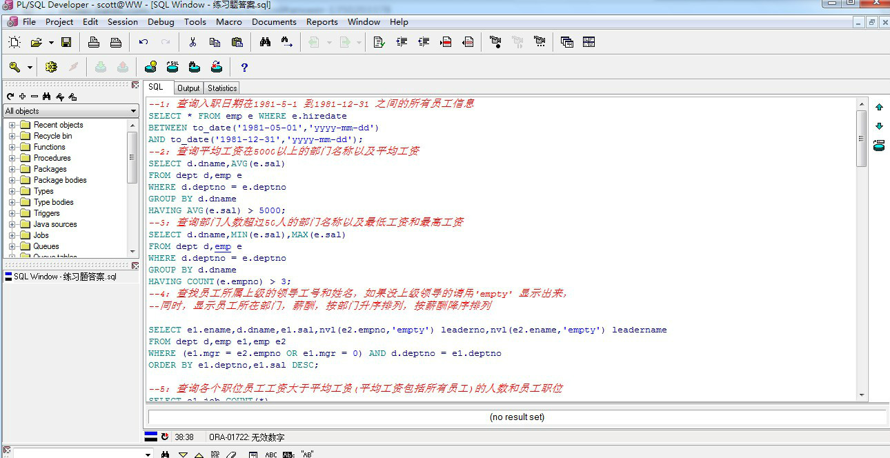 sql语句 sql语句