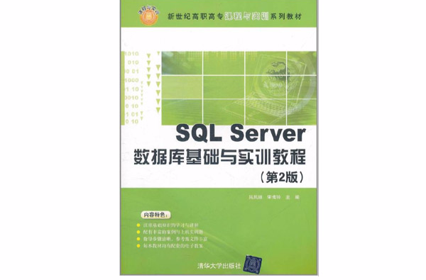 SQL Server 资料库基础与实训教程 SQL Server 资料库基础与实训教程
